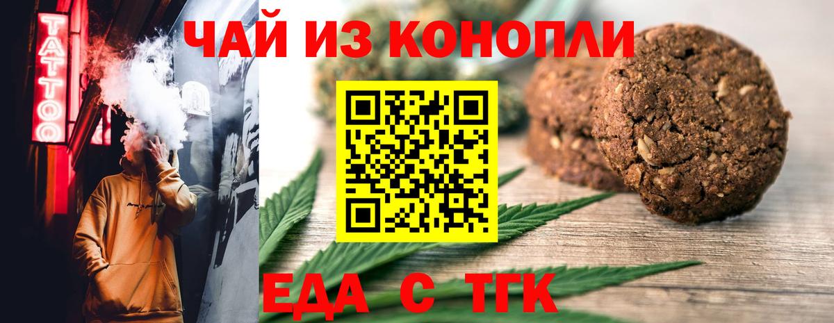 Еда ТГК марихуана  Вход с VPN  Донской 