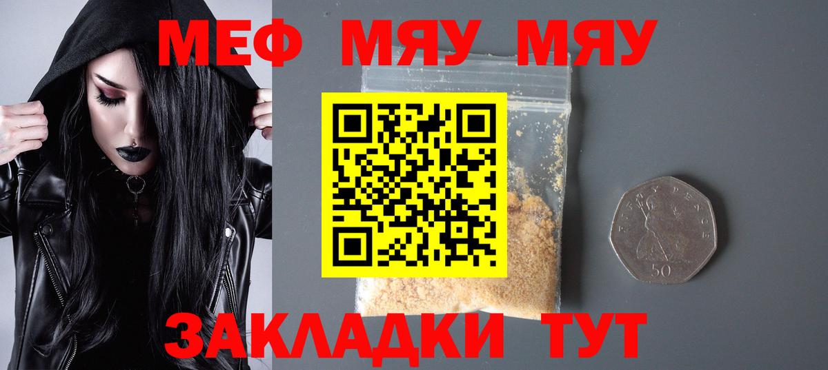 Меф кристаллы  МЯУ-МЯУ мяу мяу  Мефедрон  Мефедрон  Вход с VPN  Донской 